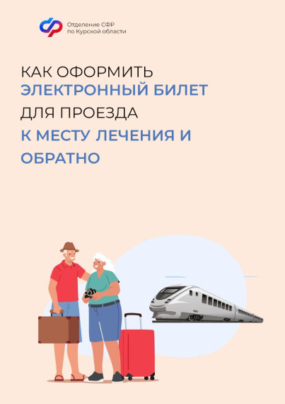 Более 3 тысяч электронных талонов для проезда к месту лечения и обратно получили куряне в 2023 году. Более 3 тысяч электронных талонов для проезда к месту лечения и обратно получили куряне в 2023 году.